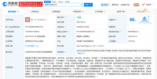 集度科技公司再度经营异常，技术转让或成战略调整信号